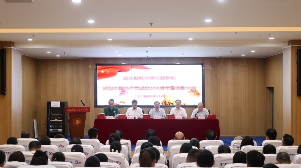 开云online（中国）召开庆祝中国共产党成立104周年暨表彰大会